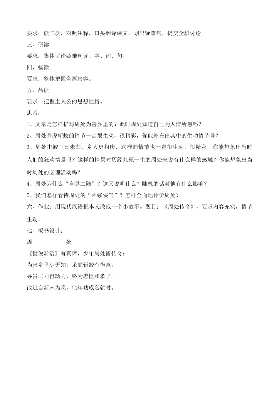 沪教版七年级语文上册周处《世说新语》2_第2页