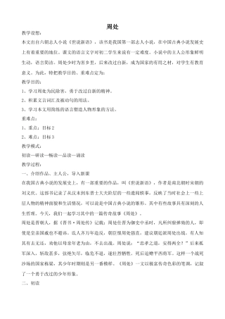 沪教版七年级语文上册周处《世说新语》2
