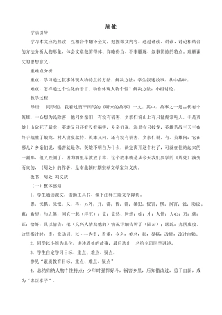 沪教版七年级语文上册周处