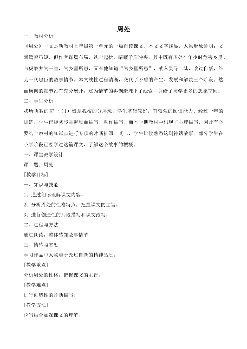 沪教版七年级语文上册周处《世说新语》1_第1页