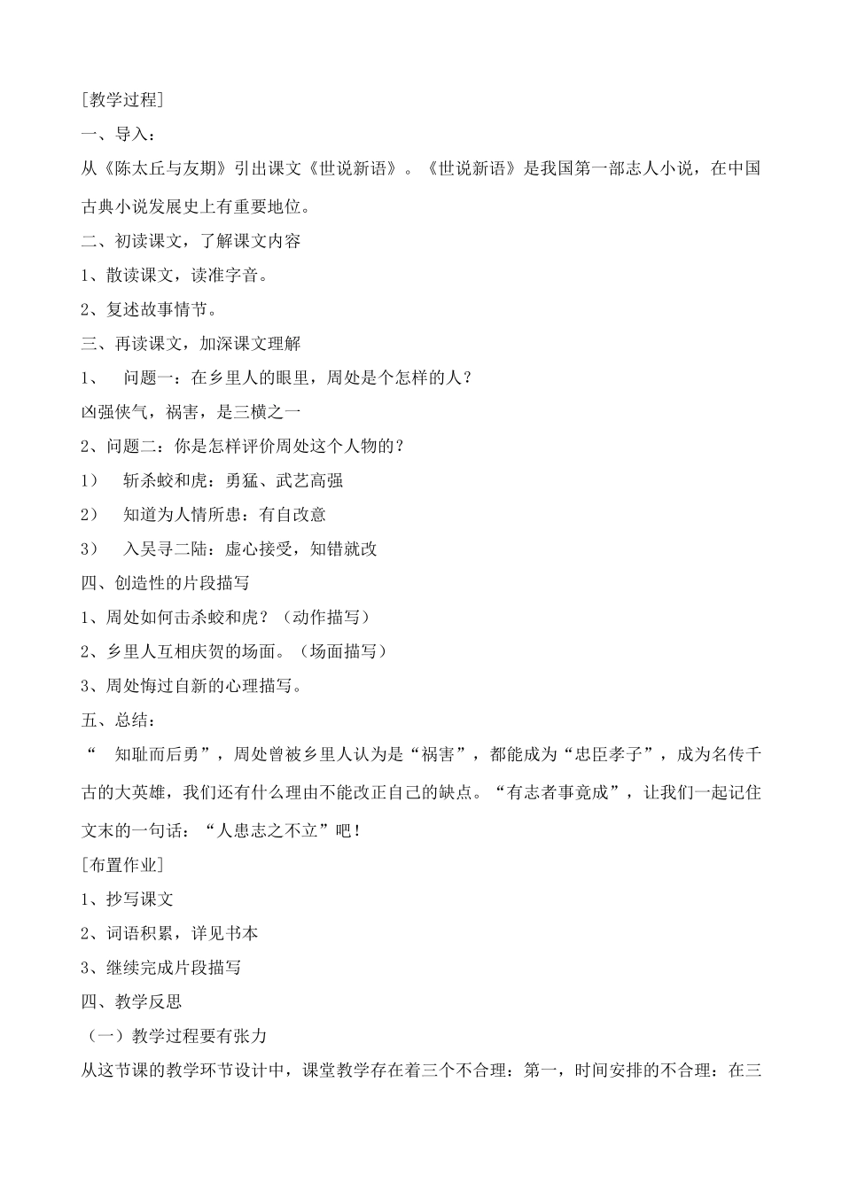 沪教版七年级语文上册周处《世说新语》1_第2页