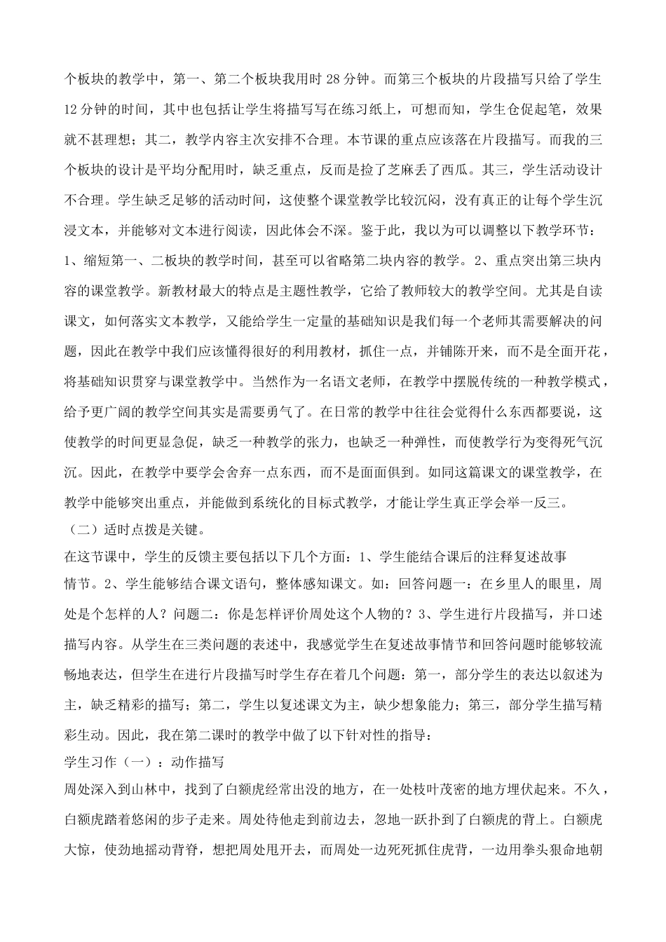 沪教版七年级语文上册周处《世说新语》1_第3页