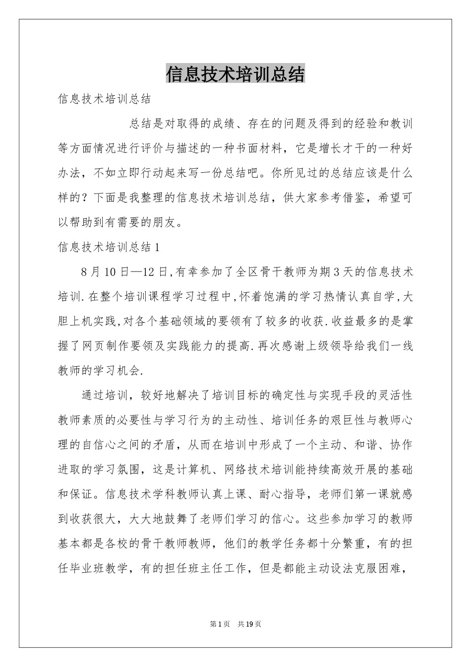 信息技术培训参考总结_第1页