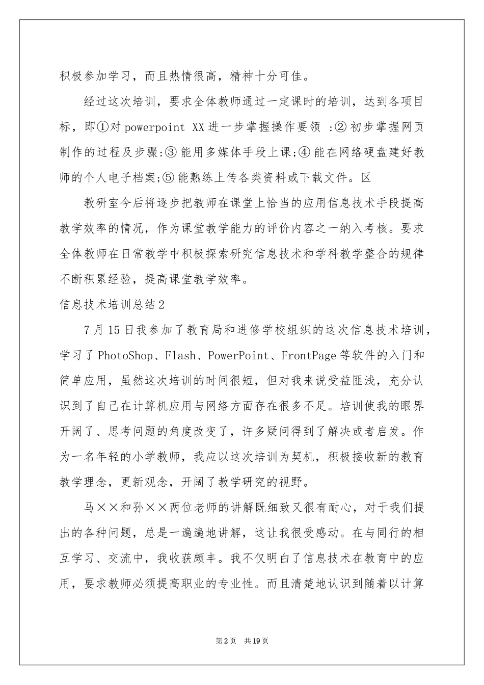 信息技术培训参考总结_第2页
