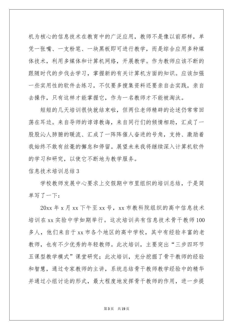 信息技术培训参考总结_第3页