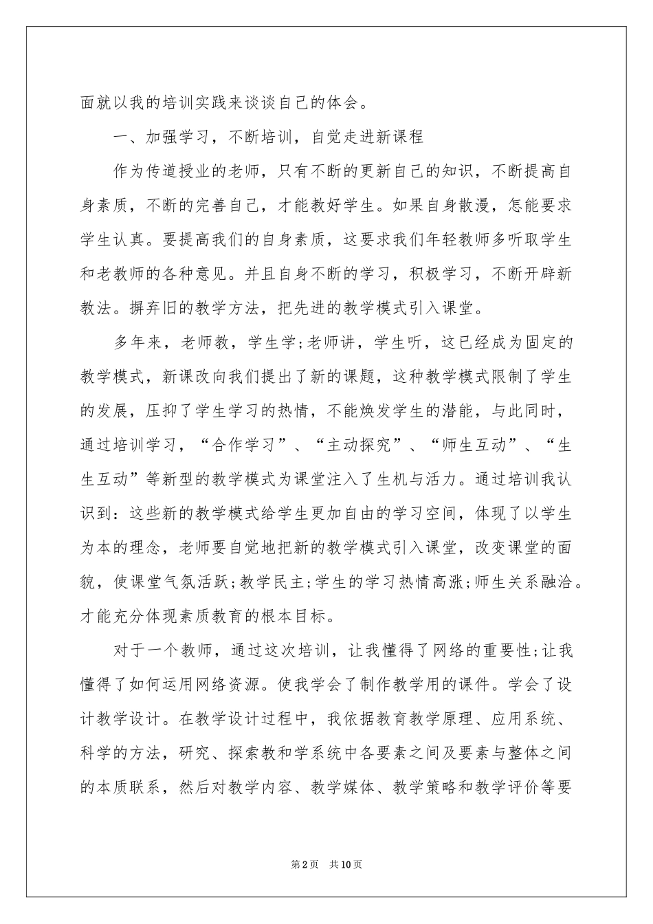 信息技术培训学习参考总结_第2页