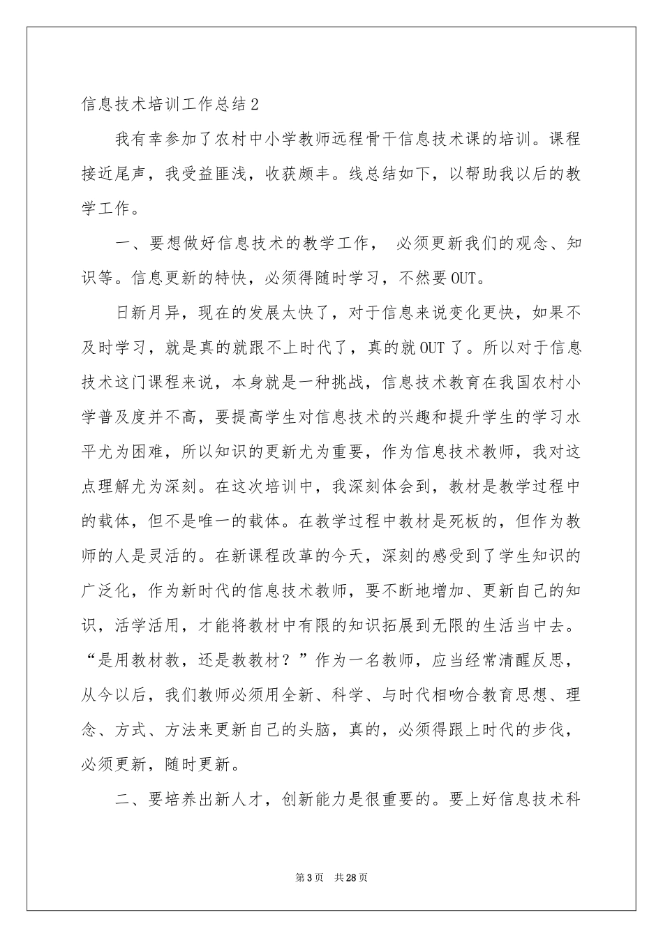 信息技术培训工作参考总结_第3页