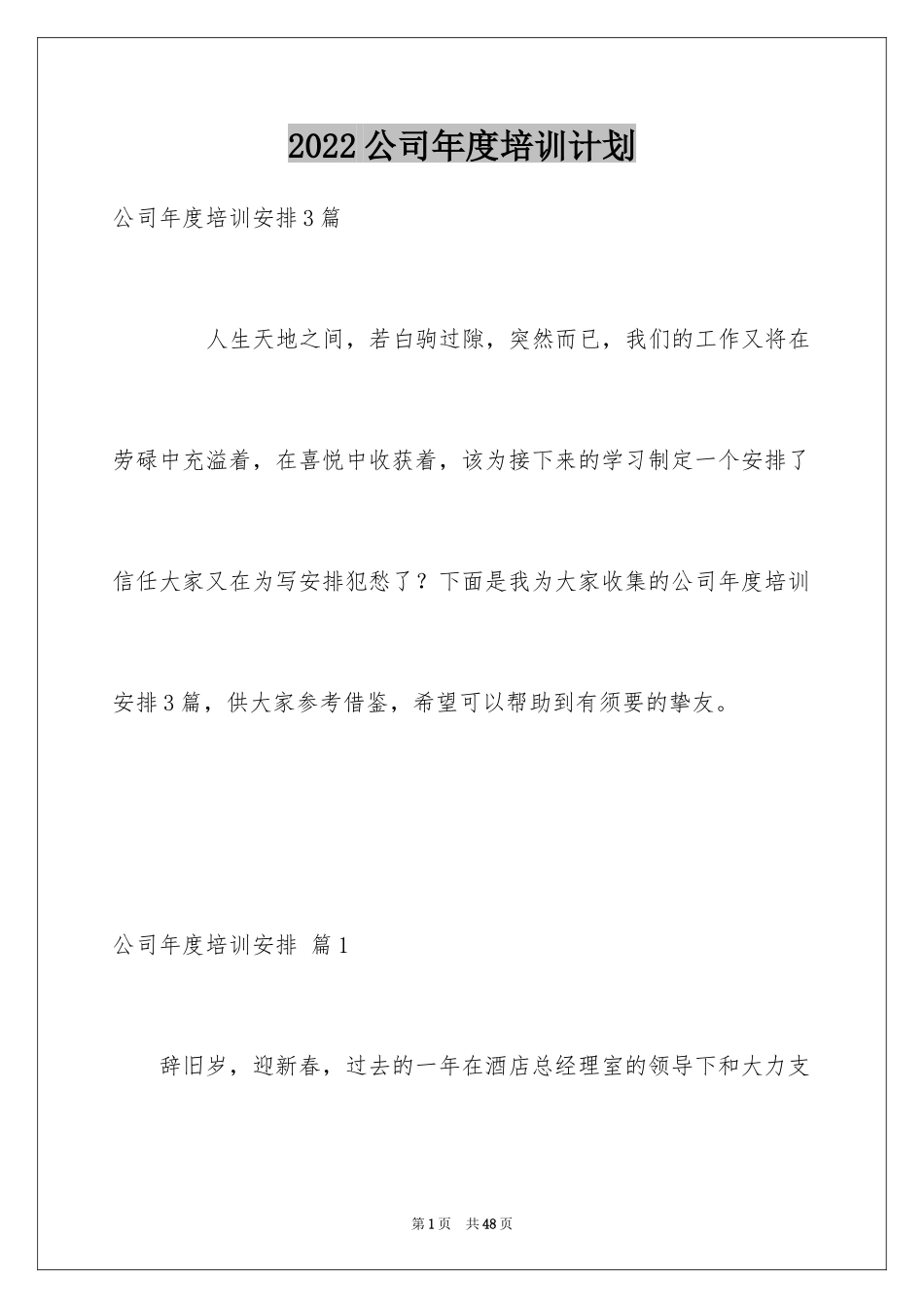 2024公司年度培训计划_6_第1页