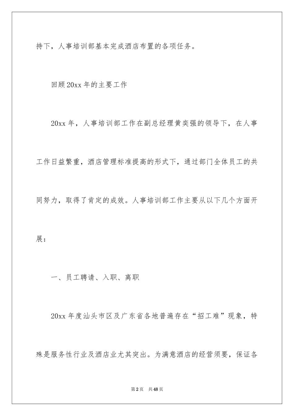 2024公司年度培训计划_6_第2页
