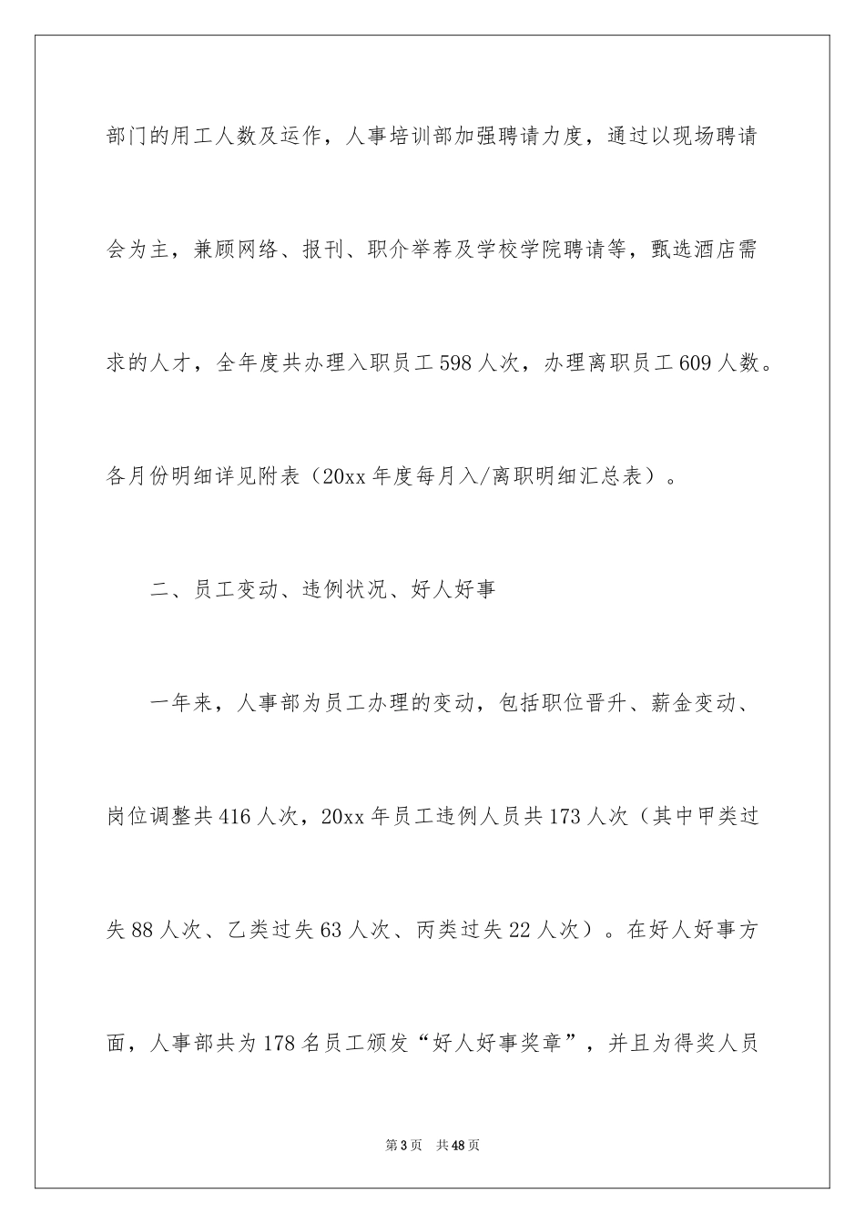 2024公司年度培训计划_6_第3页