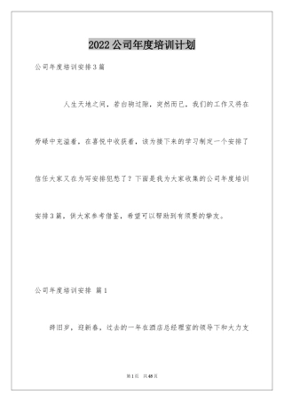 2024公司年度培训计划_6
