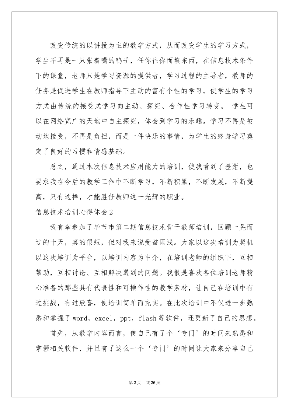 信息技术培训体会心得_第2页