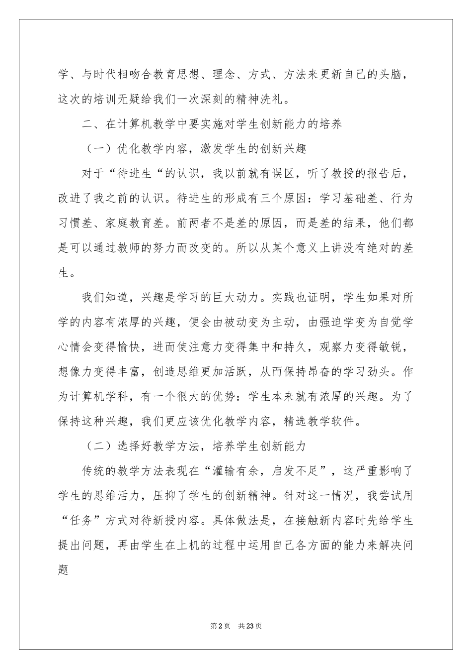 信息技术国培学习参考总结_第2页