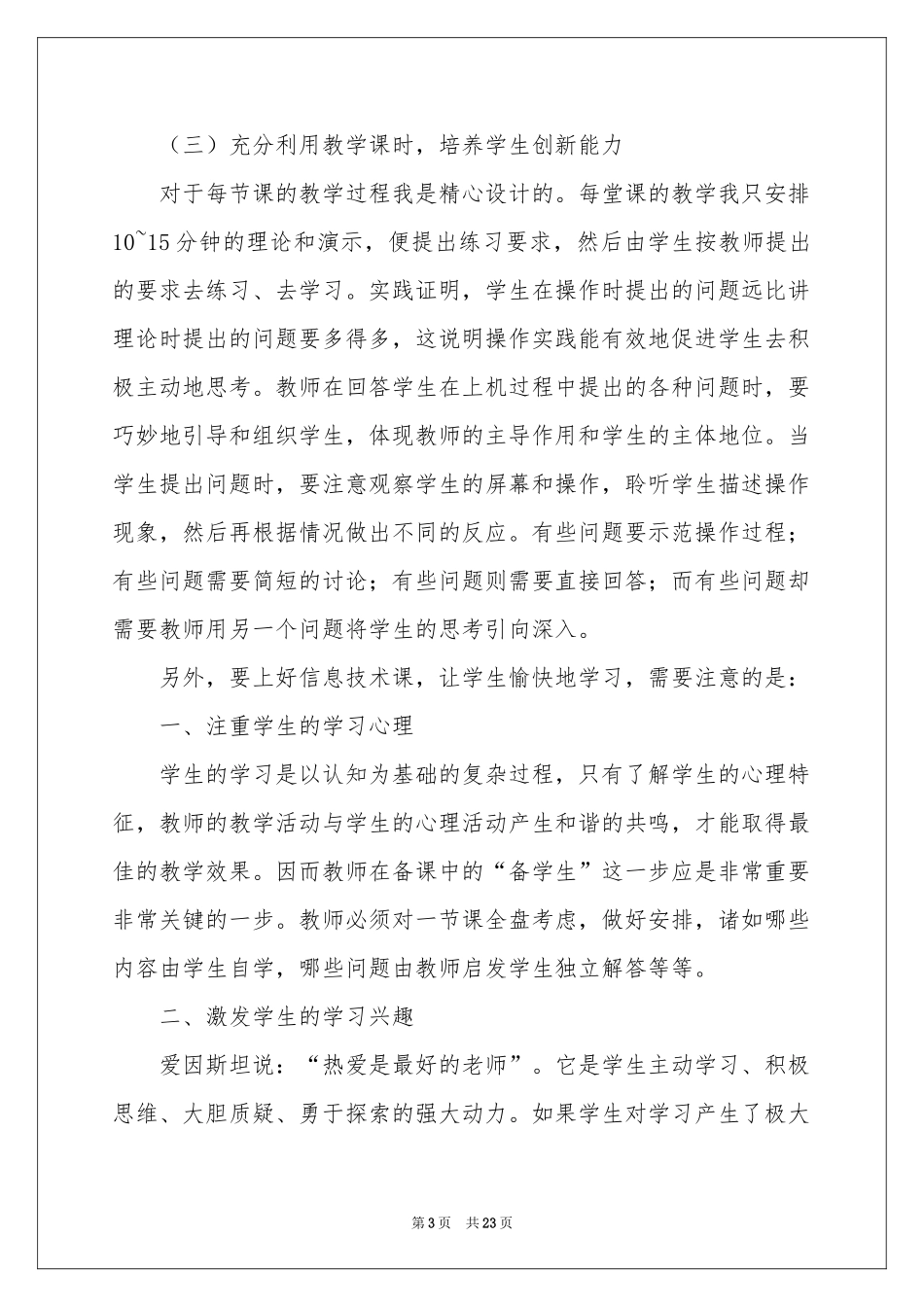 信息技术国培学习参考总结_第3页