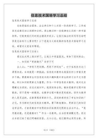 信息技术国培学习参考总结