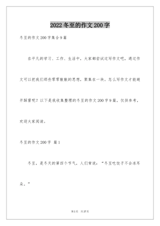 2024冬至的作文200字_3