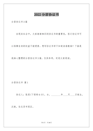 2024分居协议书_31