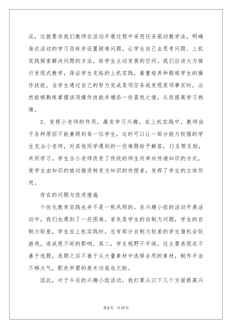 信息技术兴趣小组活动参考总结_第2页