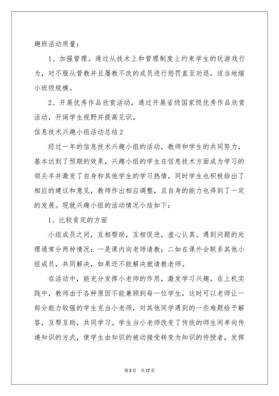 信息技术兴趣小组活动参考总结_第3页