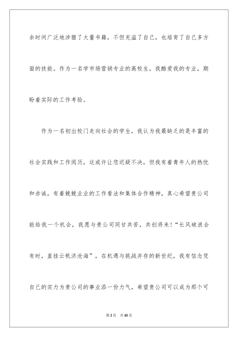 2024大学生求职自荐信_67_第3页
