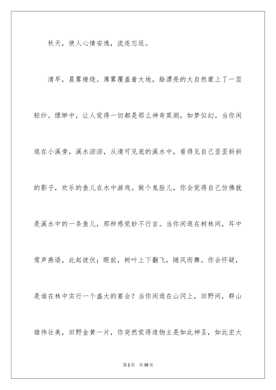 2024写景作文：金色的秋天_第2页