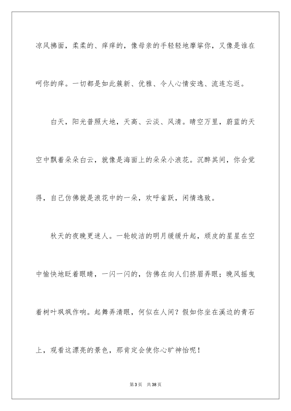 2024写景作文：金色的秋天_第3页