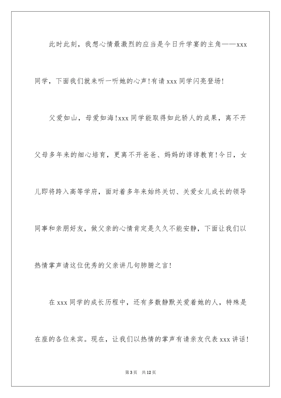 2024升学宴主持词_8_第3页