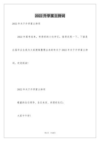 2024升学宴主持词_8
