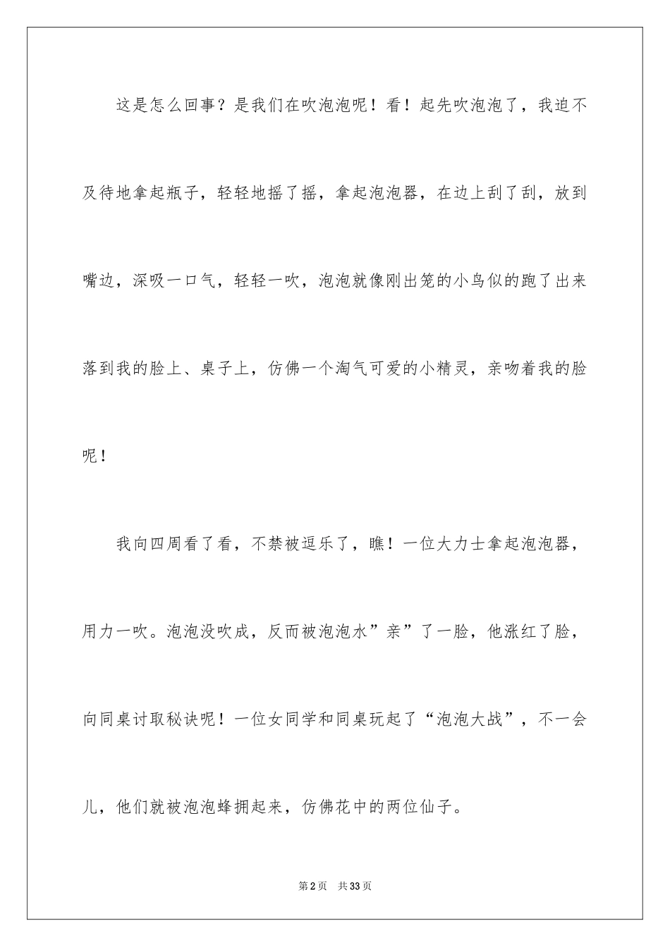 2024吹泡泡日记_27_第2页