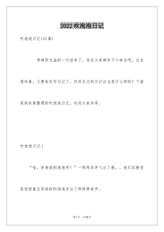 2024吹泡泡日记_27