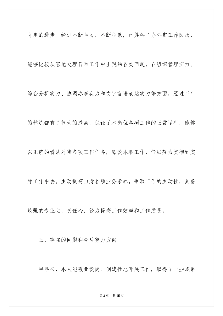 2024公司办公室秘书个人工作计划_3_第3页