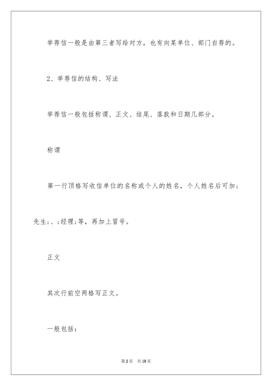 2024夏令营导师信怎么写_第2页