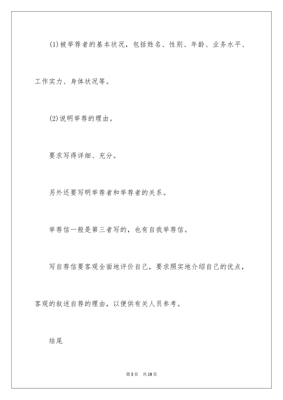 2024夏令营导师信怎么写_第3页
