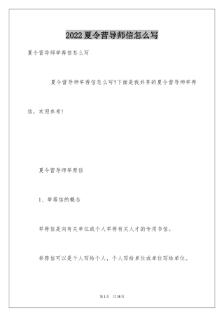 2024夏令营导师信怎么写