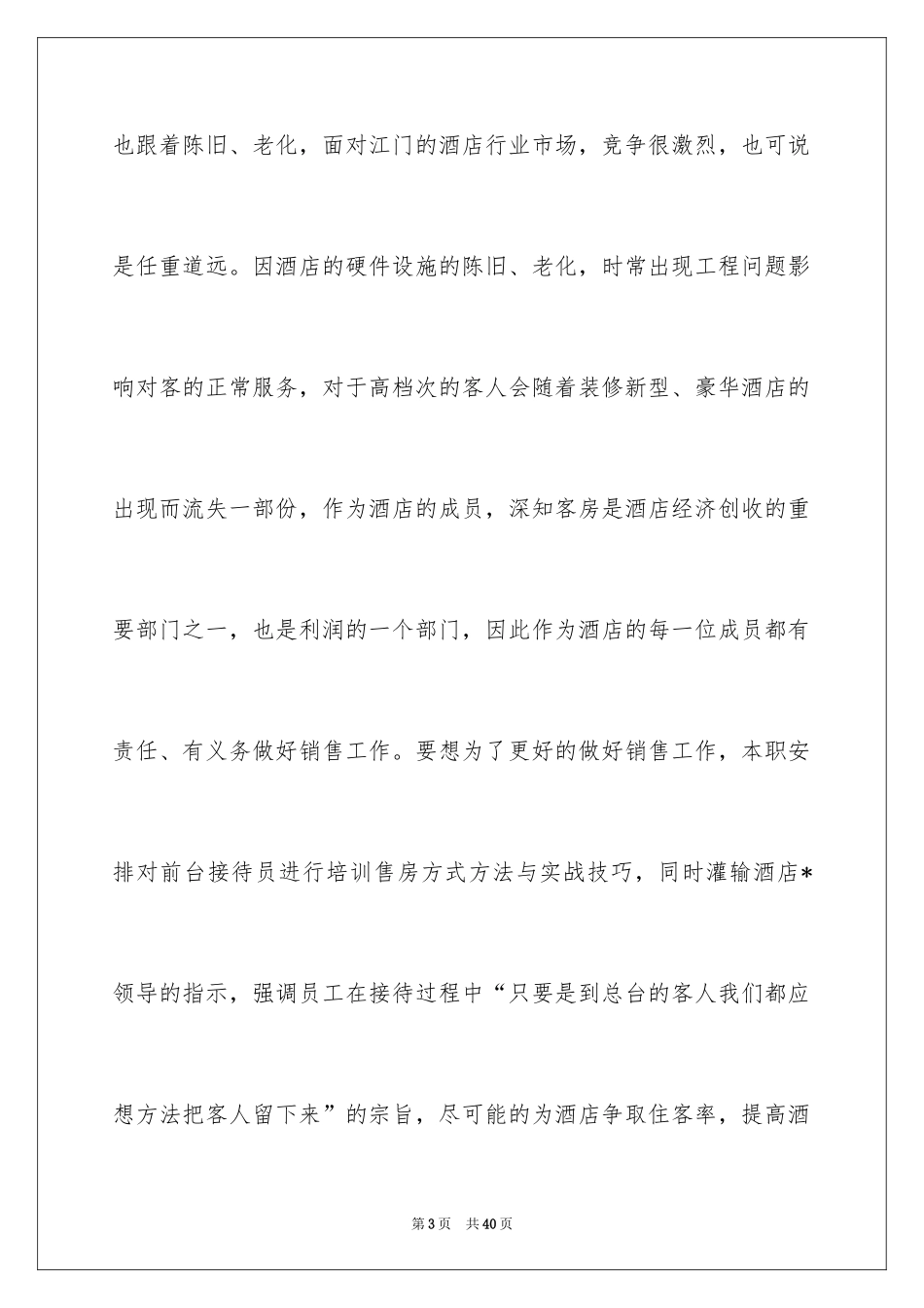 2024前台主管工作计划_第3页