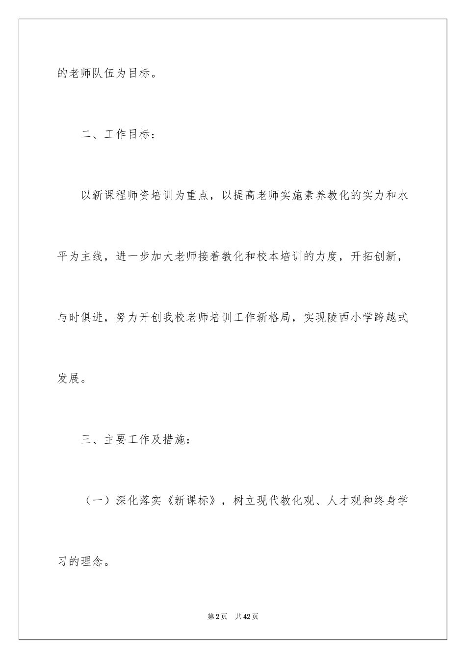 2024培训计划_92_第2页