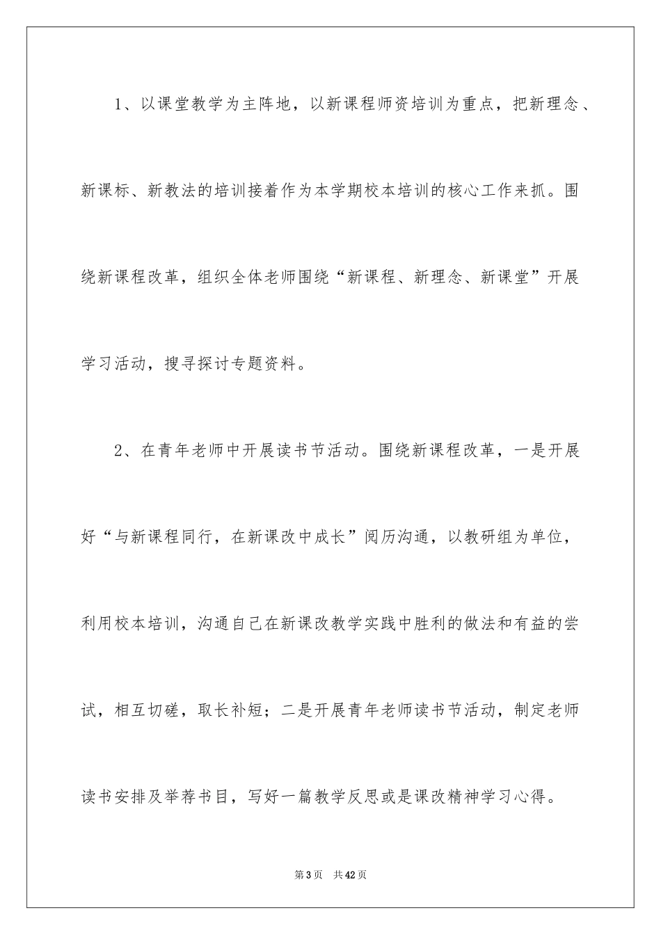 2024培训计划_92_第3页