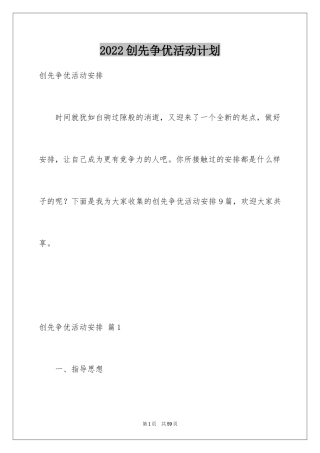 2024创先争优活动计划_16