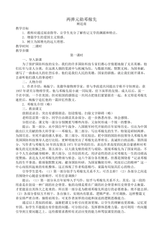 沪教版七年级语文上册两弹元勋邓稼先