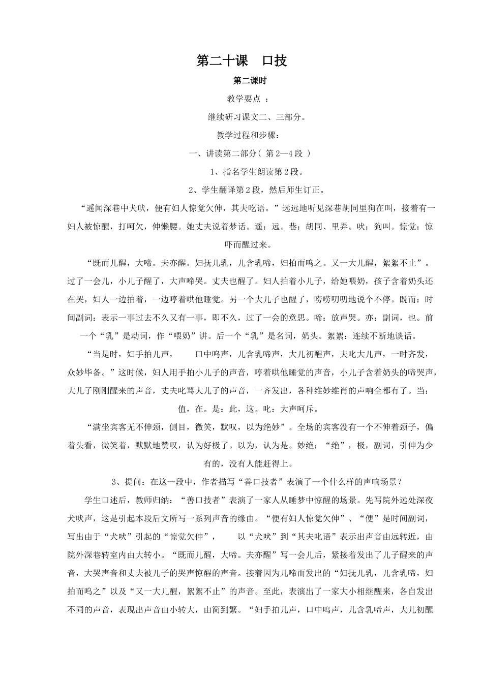 沪教版七年级语文上册口技(第二课时）_第1页