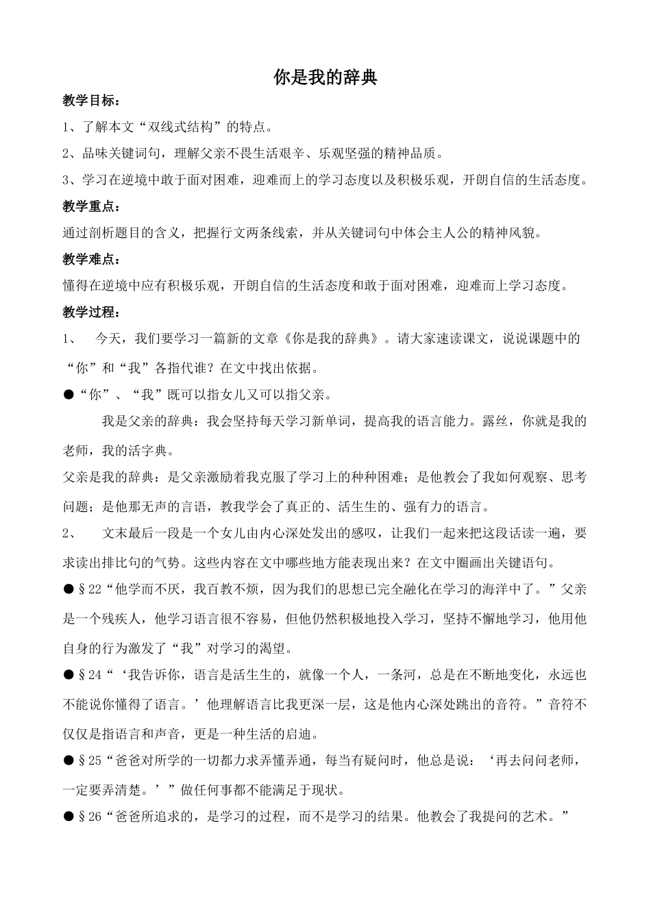 沪教版七年级语文上册你是我的辞典 露丝·辛德拉斯基2_第1页