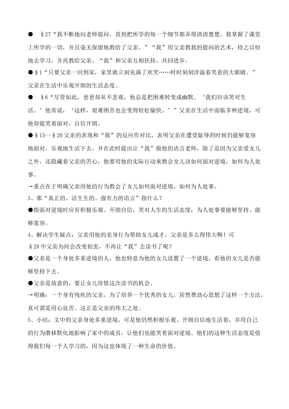 沪教版七年级语文上册你是我的辞典 露丝·辛德拉斯基2_第2页