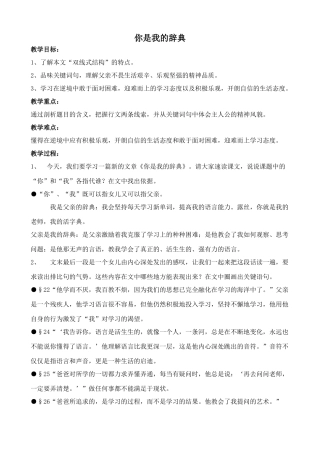 沪教版七年级语文上册你是我的辞典 露丝·辛德拉斯基2
