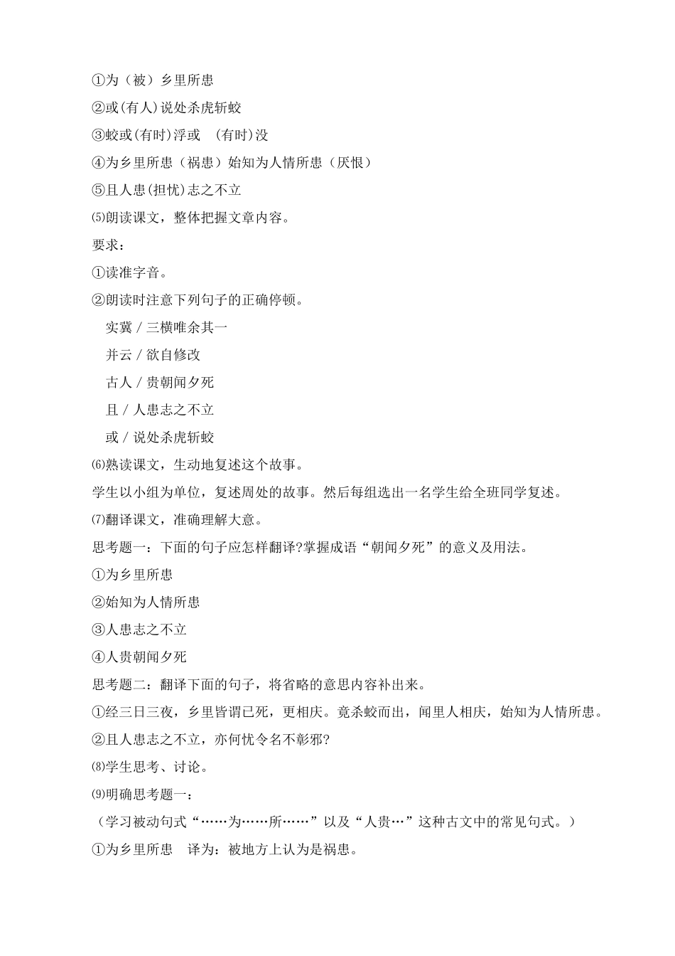 沪教版七年级语文上册周处(1)_第2页