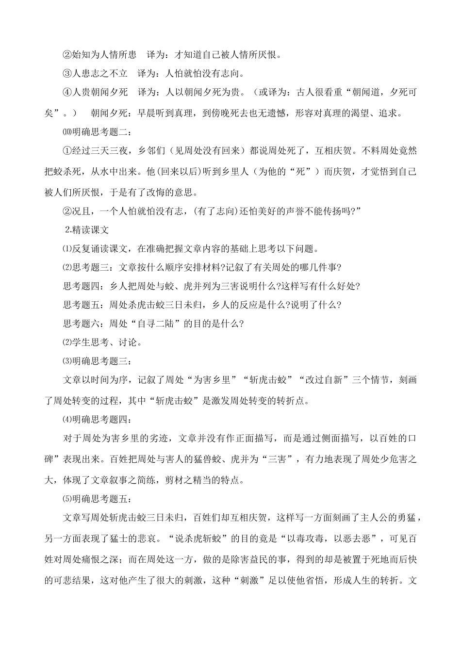 沪教版七年级语文上册周处(1)_第3页