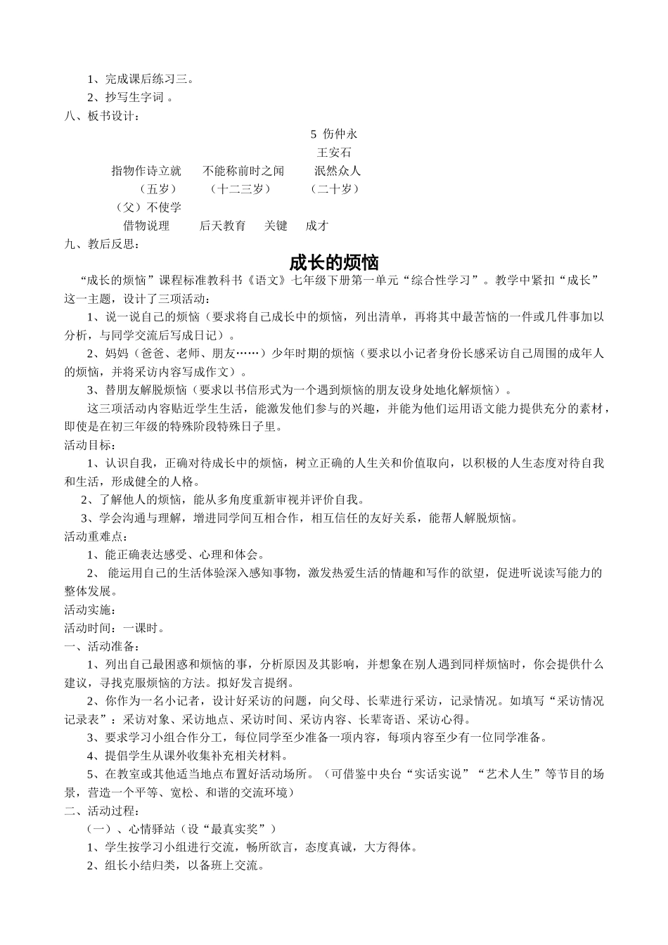 沪教版七年级语文上册伤仲永(第二课时）_第2页