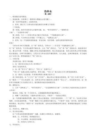 沪教版七年级语文上册伤仲永(第二课时）