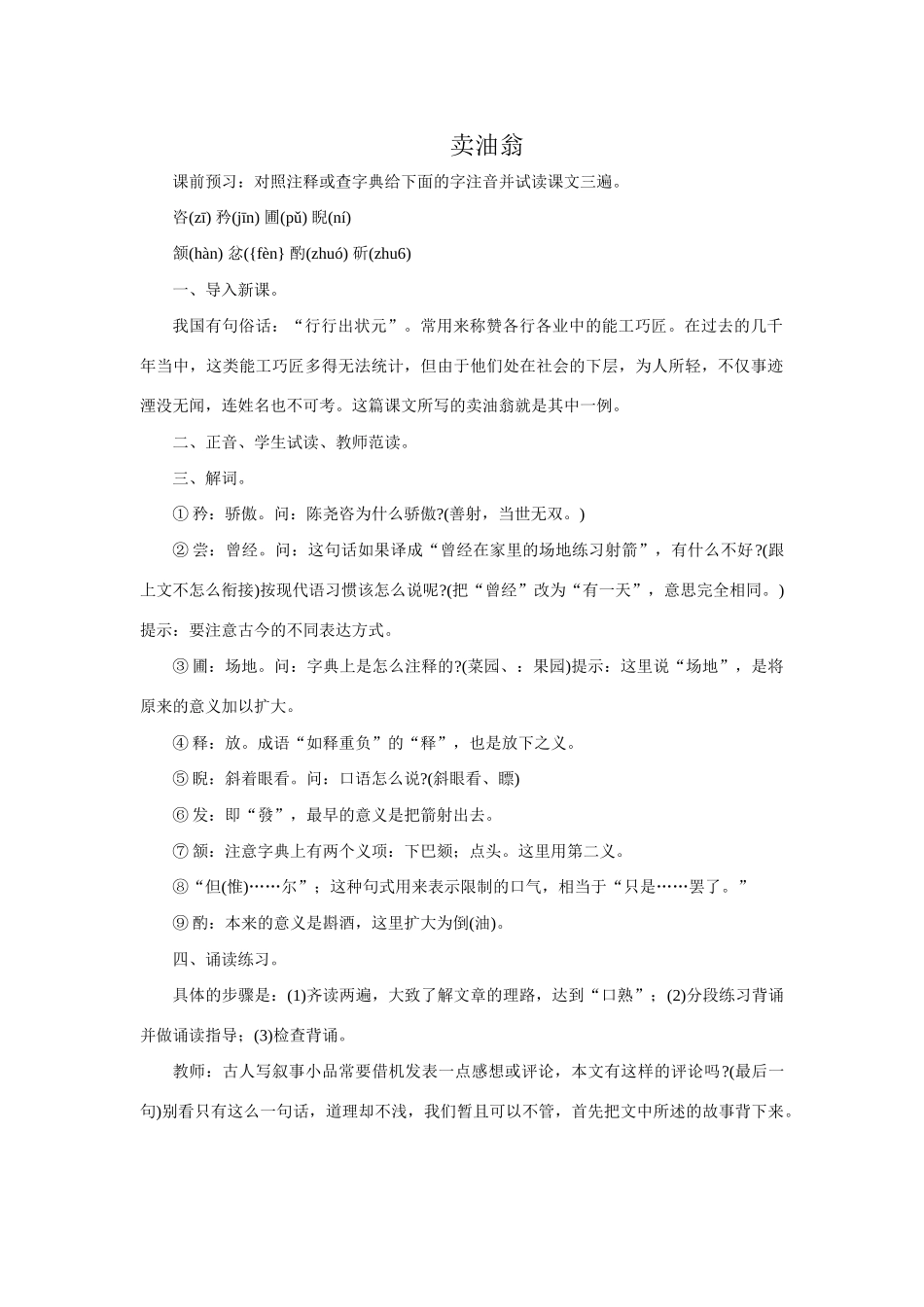 沪教版七年级语文上册卖油翁2_第1页