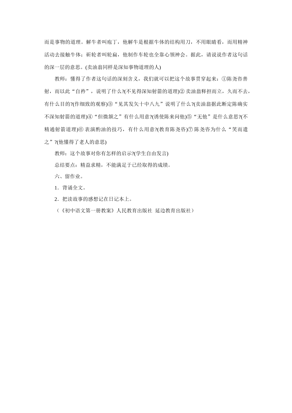 沪教版七年级语文上册卖油翁2_第3页