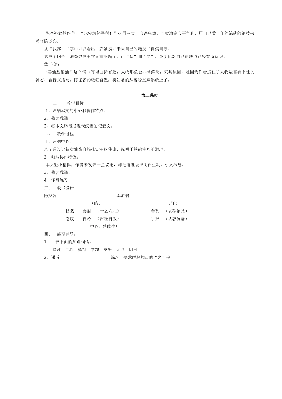 沪教版七年级语文上册卖油翁1_第2页